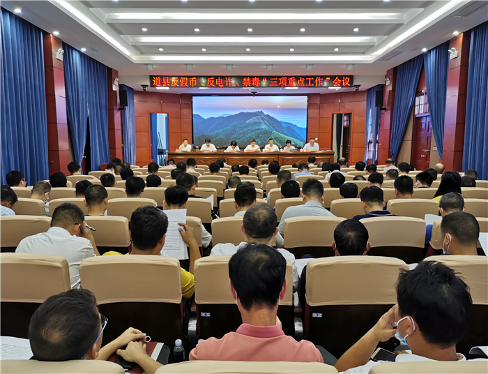 0723道县：“多会合一”安排部署各项重点工作01.jpg