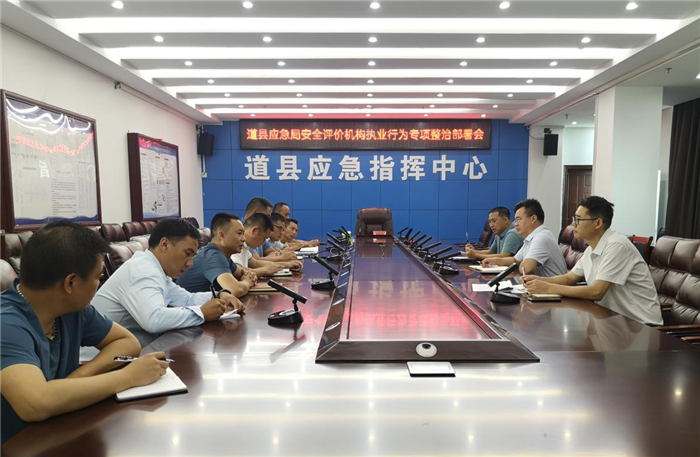 安全生产｜道县开展安全评价机构专项整治.png