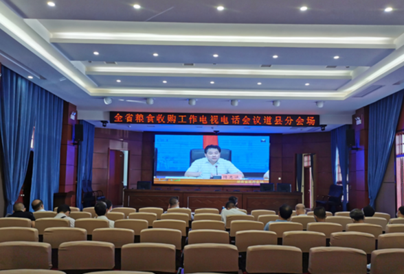 道县组织收听收看全省粮食收购工作电视电话会议