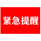 道县低温阴雨（雪）天气预报及安全防范提醒