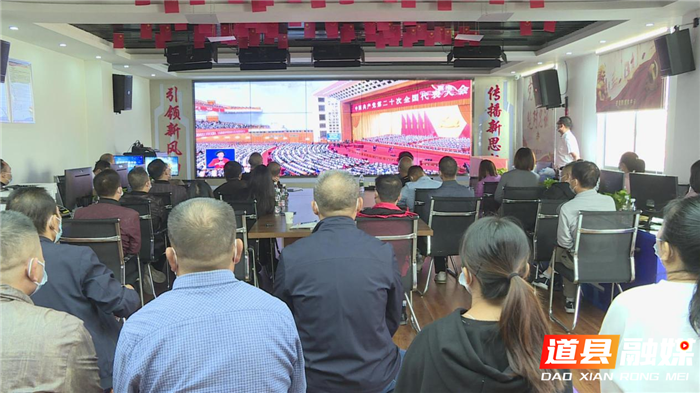道县融媒体中心组织全体党员干部职工集中收看党的二十大开幕会盛况。（通讯员：何莹锋）