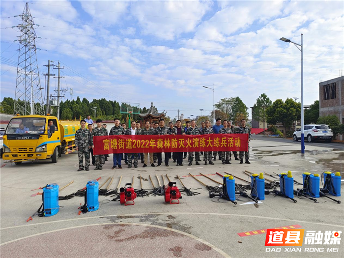 1114道县富塘街道：开展森林防灭火应急实战演练01_副本.png