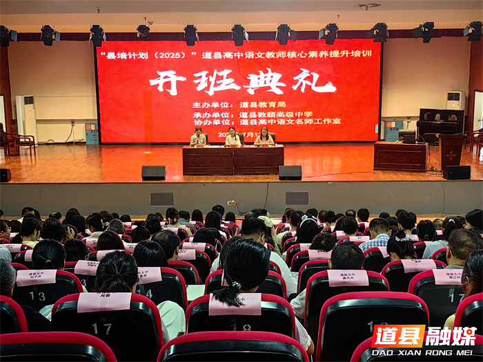 0721道县：聚焦语文核心素养，提升教师专业能力001_副本.jpg