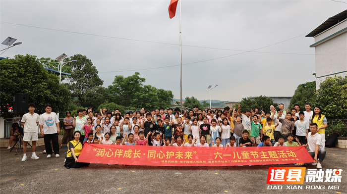 0529道县:欢歌笑语迎“六一” 温情守护伴成长 (2)_副本.jpg 0529道县:欢歌笑语迎“六一” 温情守护伴成长 (2)_副本.jpg