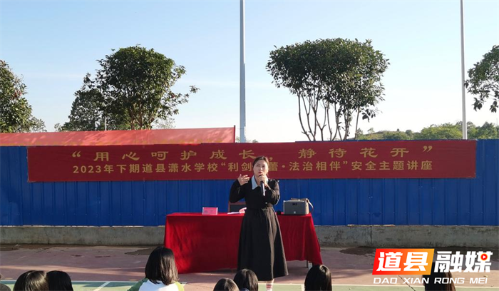 道县潇水学校开展“利剑护蕾•法治相伴”安全讲座1_副本.png