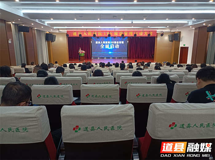 道县人民医院全面启动“10s”精益管理  着力打造服务示范医院_副本1.jpg