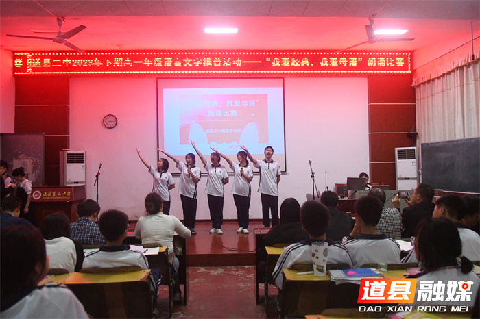 道县二中举行经典诵读大赛，推普工作常态化2_副本.jpg