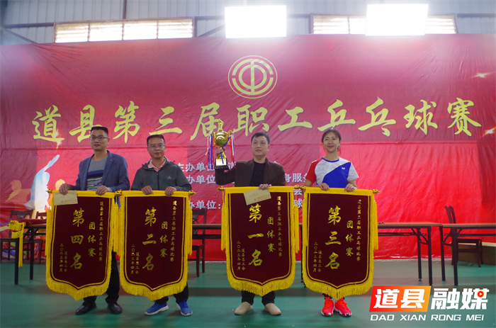 道县第三届职工乒乓球比赛圆满落幕02_副本.png 道县第三届职工乒乓球比赛圆满落幕02_副本.png