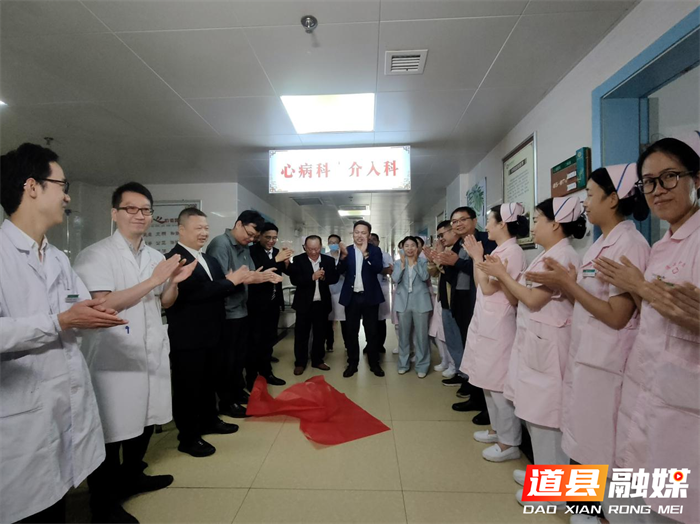 道县中医医院介入科开科 01_副本.png