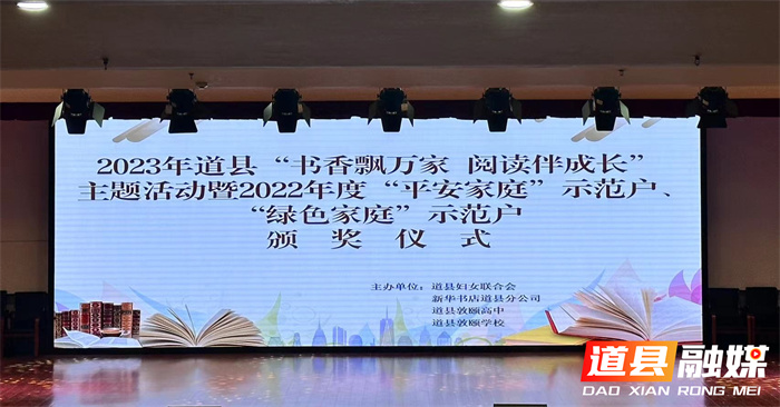 道县：举办书香飘万家 阅读伴成长主题活动01_副本.jpg