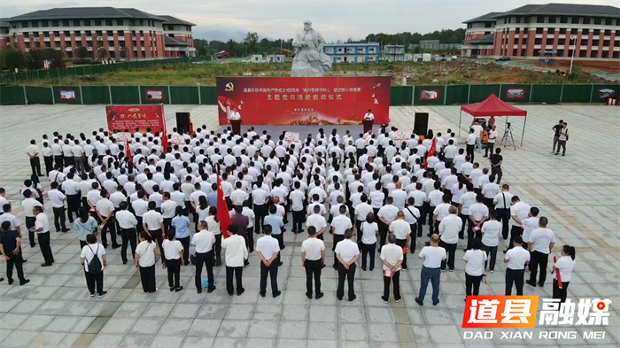 道县庆祝中国共产党成立102周年“绝对忠诚守初心 坚定信心快发展”主题党日活动启01_副本.png