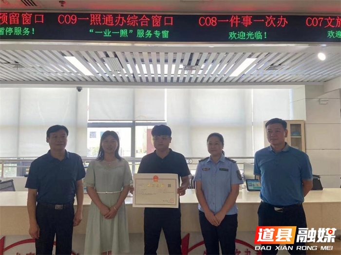 一次办成 服务企业群众 道县发出首张跨部门1_副本.png