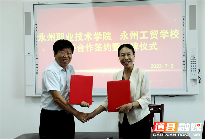 永州工贸学校与永州职业技术学院签署战略合作协议02_副本.png