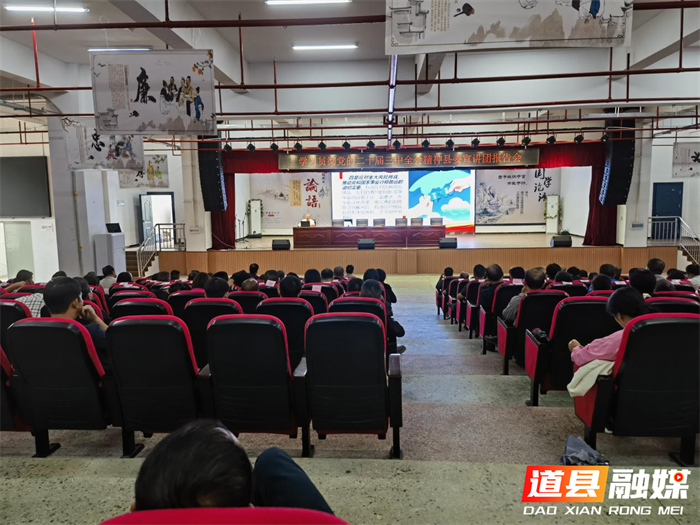 道县营江街道召开学习贯彻党的二十届三中全会精神县委宣讲团报告会_副本.png