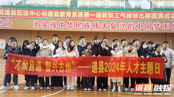 1213道县2024年首届青年引进人才趣味运动会热闹开赛01_副本_副本.jpg