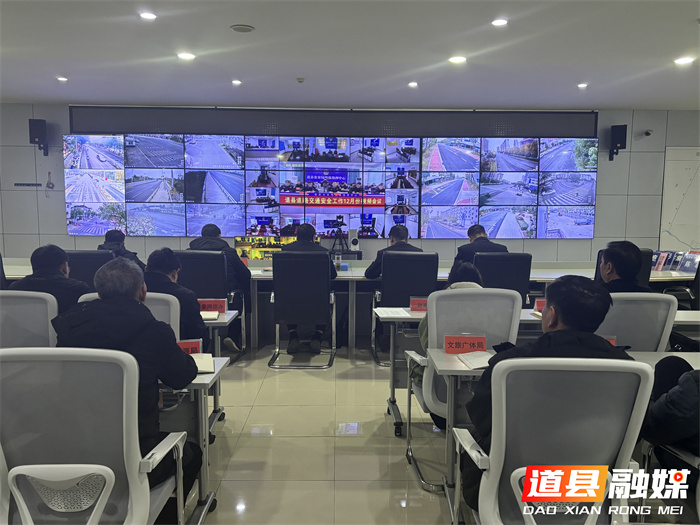 道县召开12月份道路交通安全工作视频会1_副本.jpg