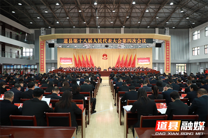 道县十八届人大四次会议举行第二次全体会议2_副本.jpg