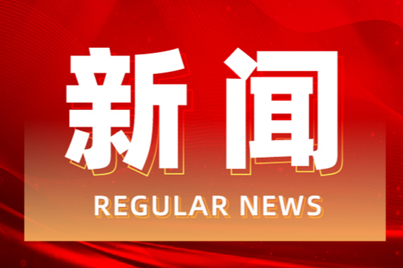  道县公安交警召开2024年5月份“减量控大”新闻媒体通气会