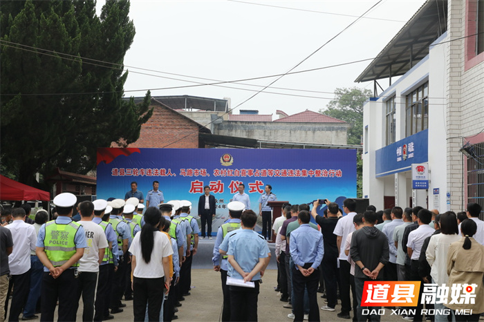 道县启动三轮车违法载人马路市场农村红白喜事占道等交通违法集中整治行动_副本1.jpg