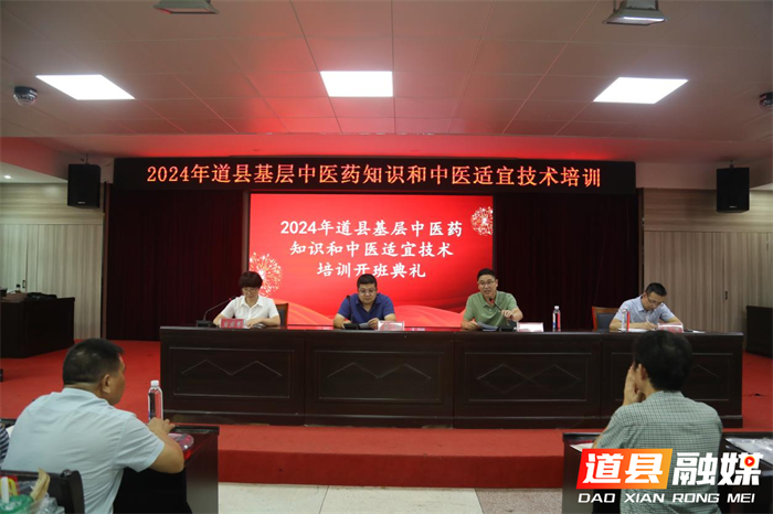 道县2024年度基层中医药知识和中医适宜技术培训班圆满结束_副本1.png