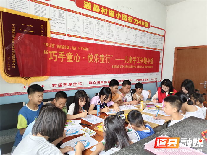 道县：巧手童心 快乐童行2_副本.png