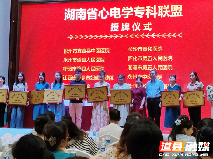 道县人民医院成为湖南省心电专科联盟单位_副本.png 道县人民医院成为湖南省心电专科联盟单位_副本.png