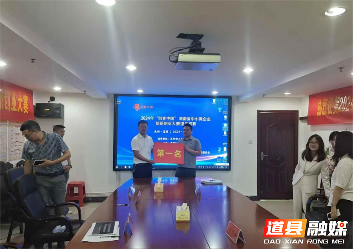 创新引领扬帆启航道县创客中国创新创业大赛再展智慧风采2_副本.png