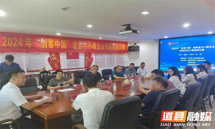 创新引领扬帆启航道县创客中国创新创业大赛再展智慧风采1_副本.png