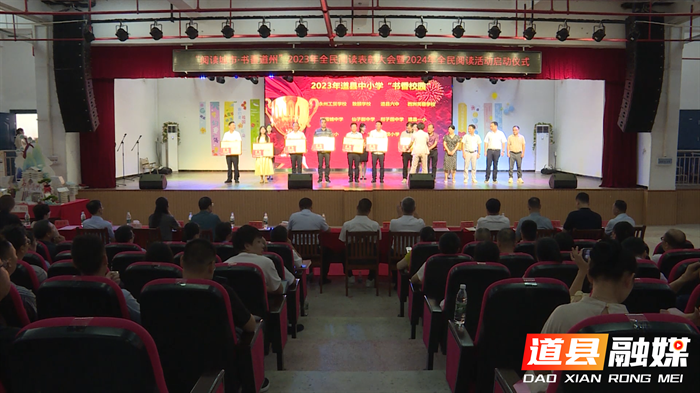 道县启动2024年“阅读城市.书香道州”全民阅读活动 图_副本1.bmp