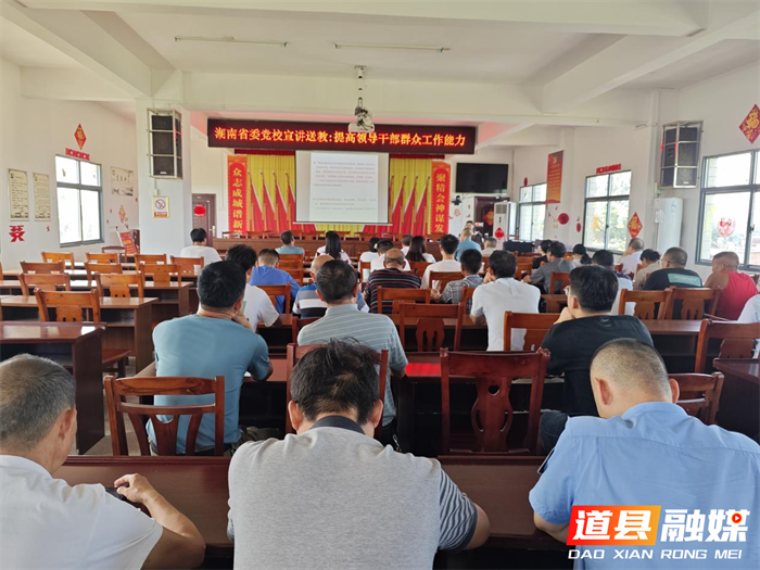 湖南省委党校文史教研部领导到道县白马渡镇上党课1_副本.png