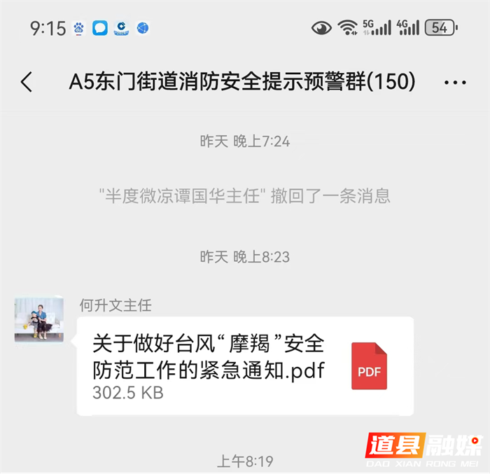 道县东门街道：严阵以待 全力做好台风“摩羯”防御工作2_副本.png