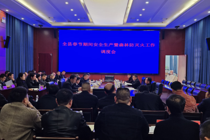 视频｜道县安排部署全县春节期间安全生产和森林防灭火工作