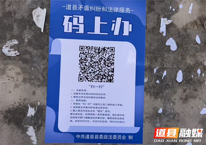 道县东门街道：推行“遇困难请扫码，我们‘码’上办”活动1_副本.png