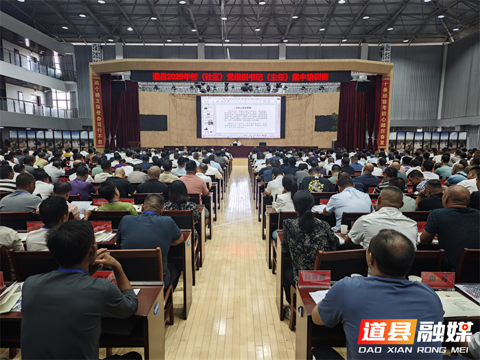 道县2025年村（社区）党组织书记（主任）1_副本1.jpg