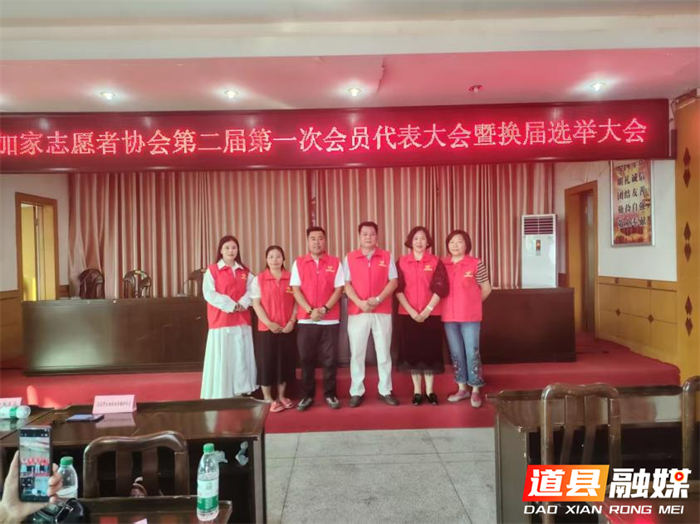 道县加家志愿者协会顺利完成换届选举开启公益事业新征程3_副本.png