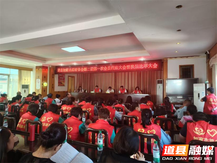 道县加家志愿者协会顺利完成换届选举开启公益事业新征程1_副本.png