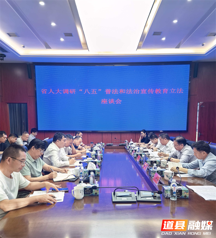 省人大调研组来道开展“八五”普法和法治宣传教育立法工作调研1_副本1.png