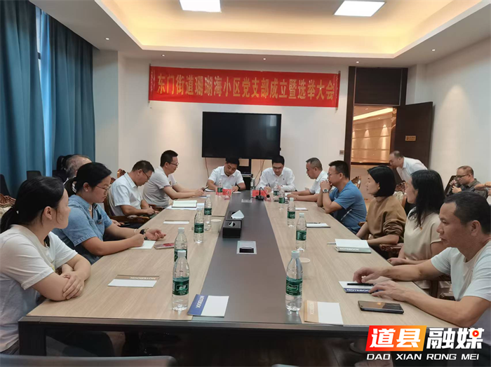 道县东门街道：成立小区党支部 激活治理新动能1_副本.png
