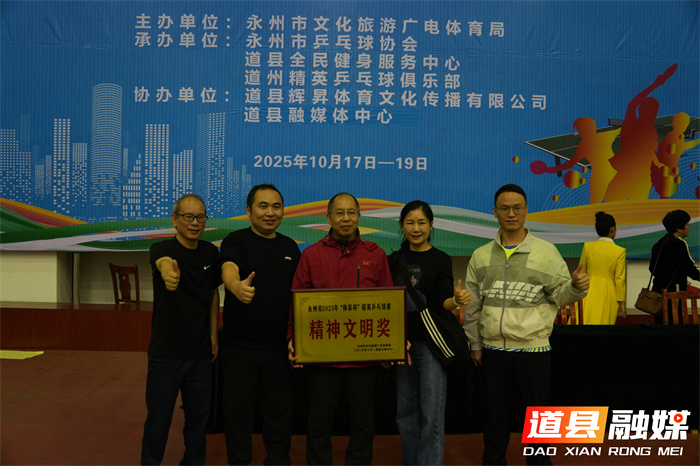 永州市2025年“体彩杯”精英乒乓球赛圆满落幕2_副本.jpg