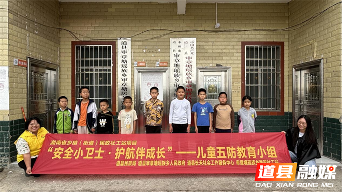 绘安于心,护童于行——道县审章塘瑶族乡开展“安全小卫士·护航伴成长”儿童五防教育活动1_副本.png 绘安于心,护童于行——道县审章塘瑶族乡开展“安全小卫士·护航伴成长”儿童五防教育活动1_副本.png