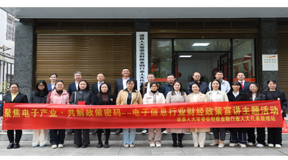 道县：聚焦电子产业共解政策密码
