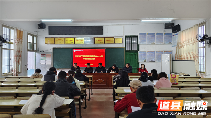 道县清塘镇中心小学召开毕业班教师座谈会1_副本.png 道县清塘镇中心小学召开毕业班教师座谈会1_副本.png