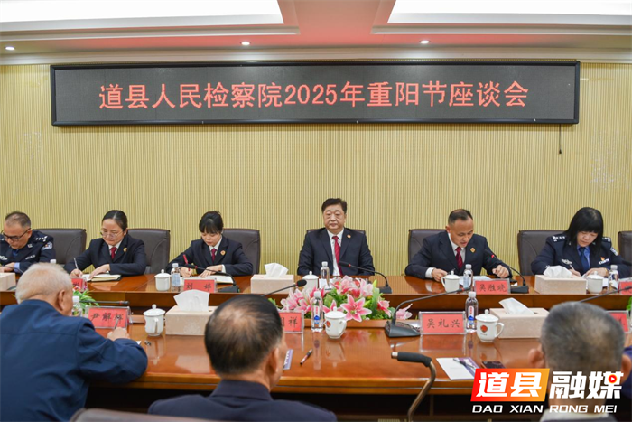 重阳共欢聚 检情永相随——道县人民检察院组织开展重阳节系列活动2_副本.png