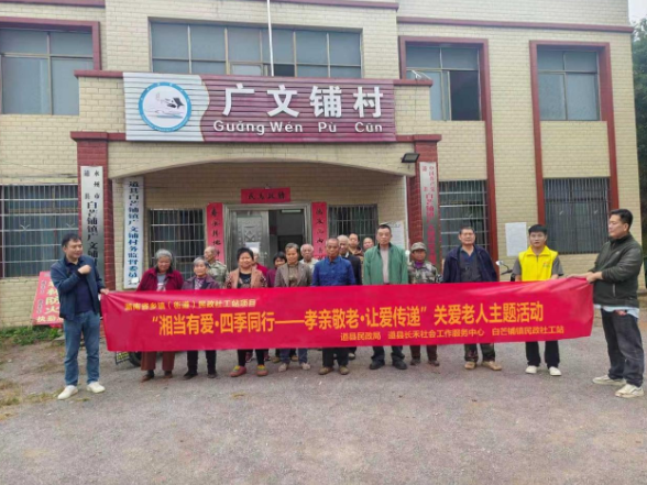 道县开展关爱老人主题活动