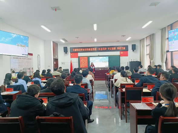 社会共治，守正创新，终结艾滋——道县疾控中心艾滋病防治知识讲座走进县委党校