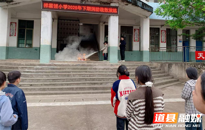 筑牢安全防线护航成长之路道县祥霖铺中心小学消防疏散演练圆满举行1_副本.png 筑牢安全防线护航成长之路道县祥霖铺中心小学消防疏散演练圆满举行1_副本.png