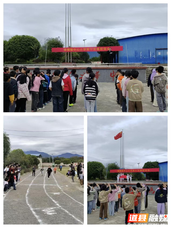 道县清塘镇中心小学举行第十五届校运动会1_副本.png 道县清塘镇中心小学举行第十五届校运动会1_副本.png