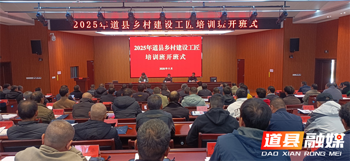 道县举办2025年乡村建设工匠培训班3_副本.jpg