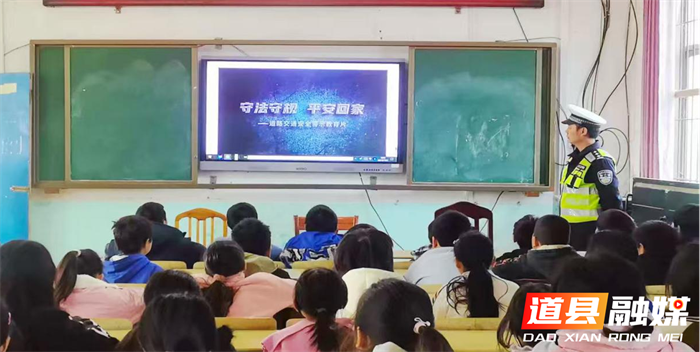 筑牢安全防线守护成长之路道县二中队走进祥霖铺镇中心小学开展交通安全宣传_副本.png