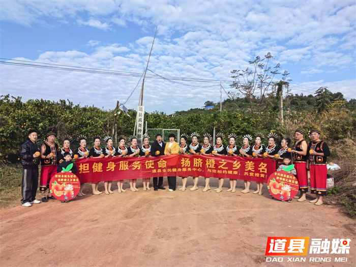 道县“体育+文化”助农出新招 民族歌舞点亮脐橙销售路1_副本.png 道县“体育+文化”助农出新招 民族歌舞点亮脐橙销售路1_副本.png